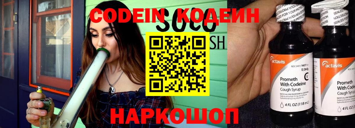 Кодеиновый сироп Lean напиток Lean (лин) Всеволожск